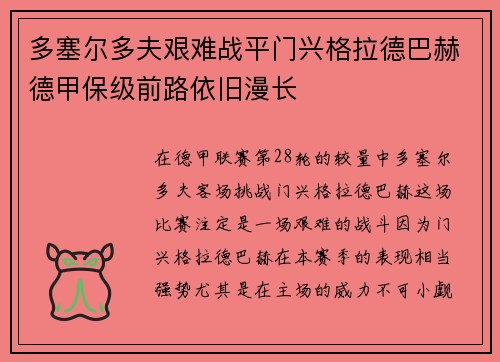 多塞尔多夫艰难战平门兴格拉德巴赫德甲保级前路依旧漫长